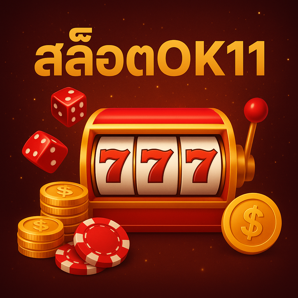 OK11 สล็อต