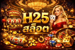 h25 สล็อต