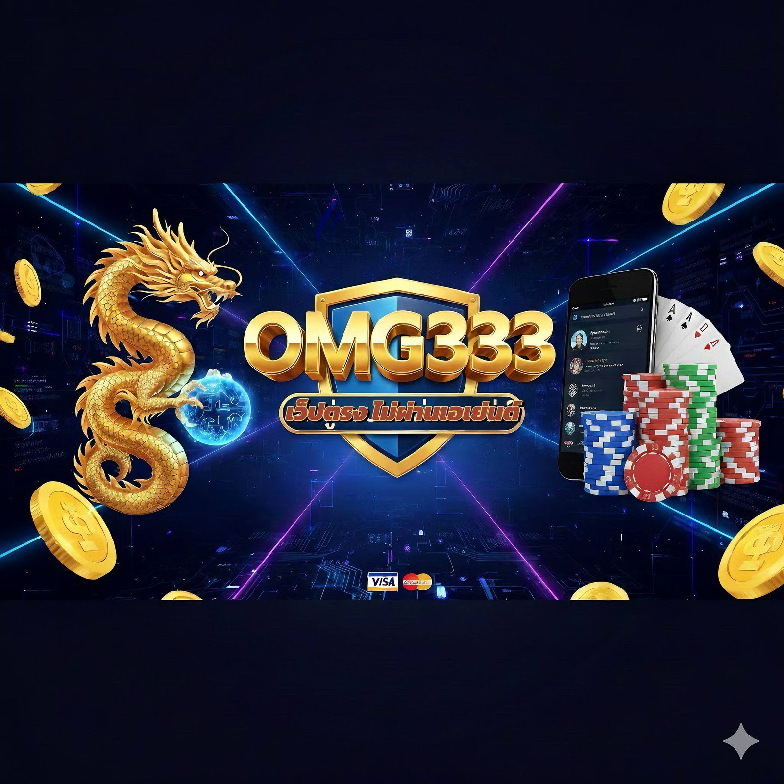 omg333 เว็บตรงไม่ผ่านเอเย่นต์