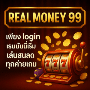 realmoney 99