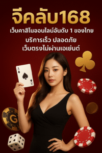 จีคลับ168