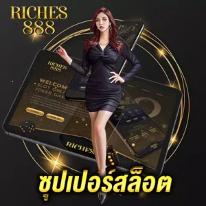 ซุปเปอร์ สล็อต 888