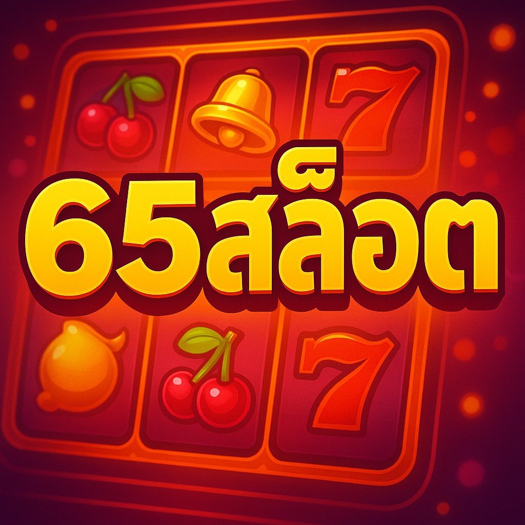 65สล็อต