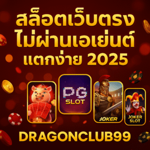 DRAGON CLUB99